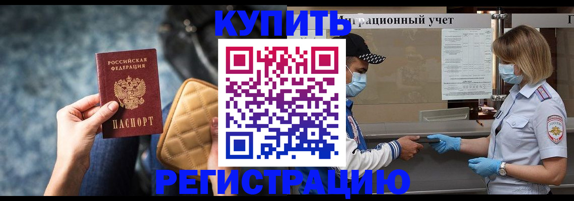 прописка для школы в Морозовске