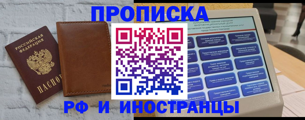 временная регистрация недорого в Морозовске
