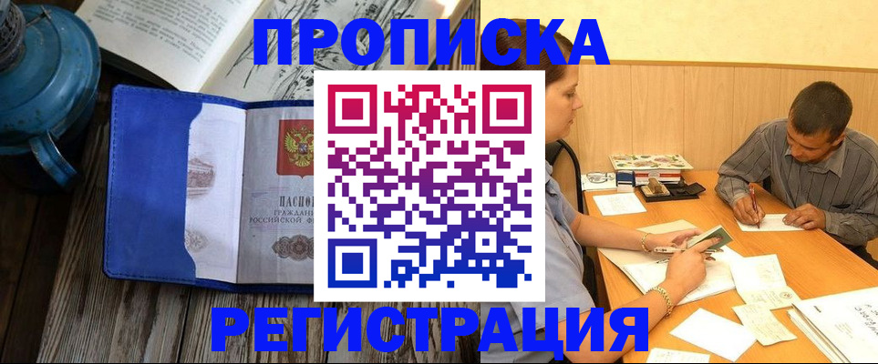 прописка штамп в Морозовске