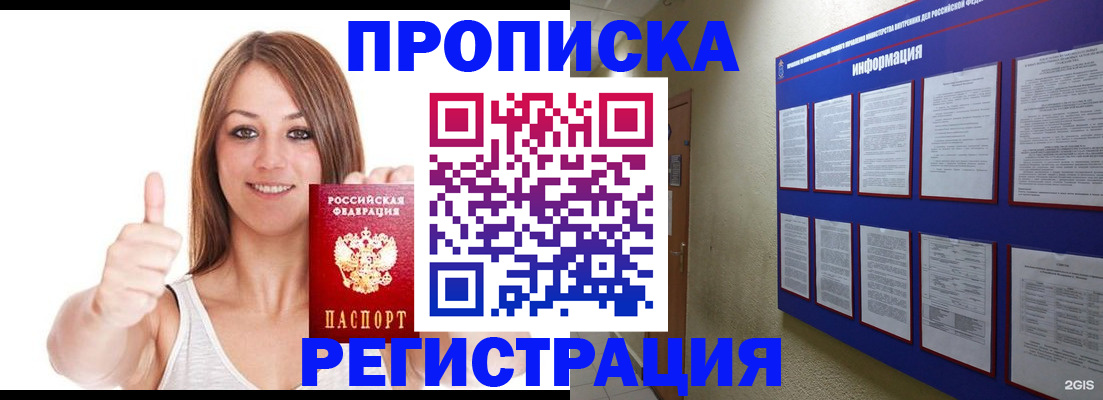 прописка от собственника в Морозовске
