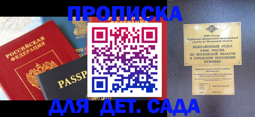 прописка для военкомата в Морозовске