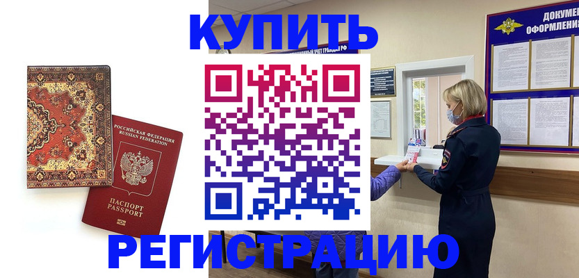 прописка для военкомата в Морозовске