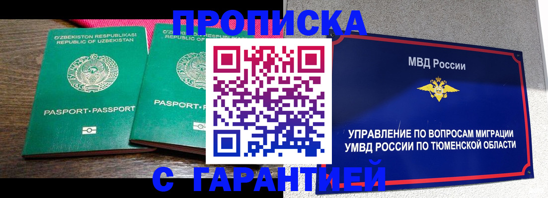 прописка иностранных граждан в Морозовске