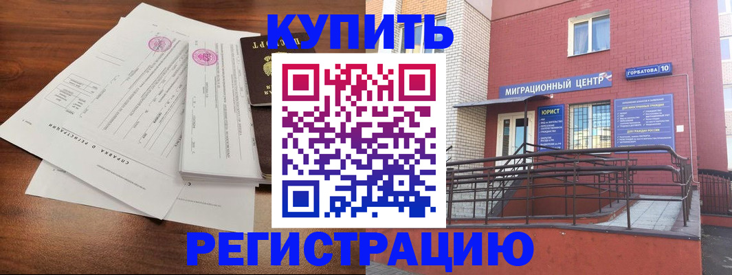 временная регистрация законно в Морозовске
