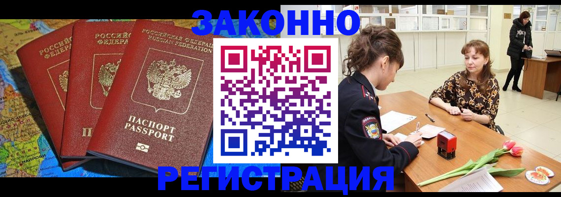 временная регистрация в Морозовске