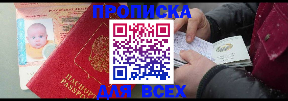 временная регистрация купить в Морозовске